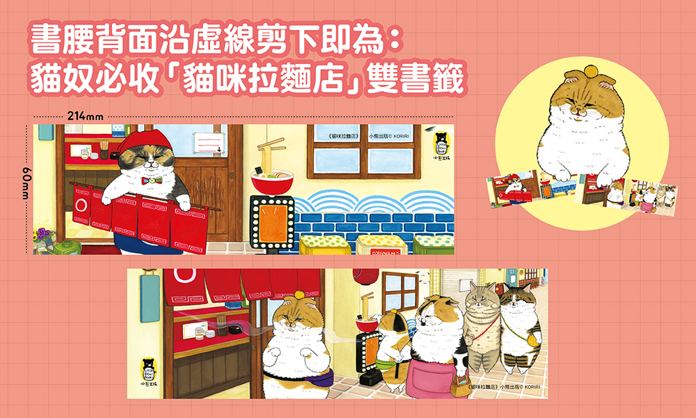 貓咪拉麵店（隨書附贈貓奴必收雙書籤）